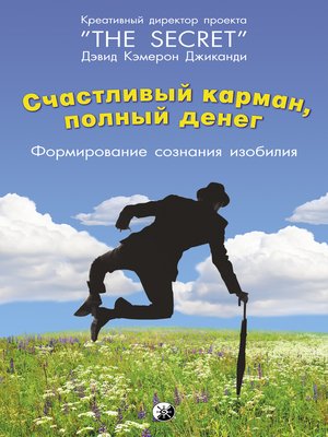 cover image of Счастливый Карман, Полный Денег